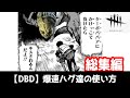 【総集編】爆速ハグ達の使い方