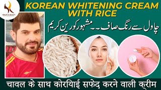 Korean Whitening Cream with RICE | Health & Beauty with Khurram Mushir
