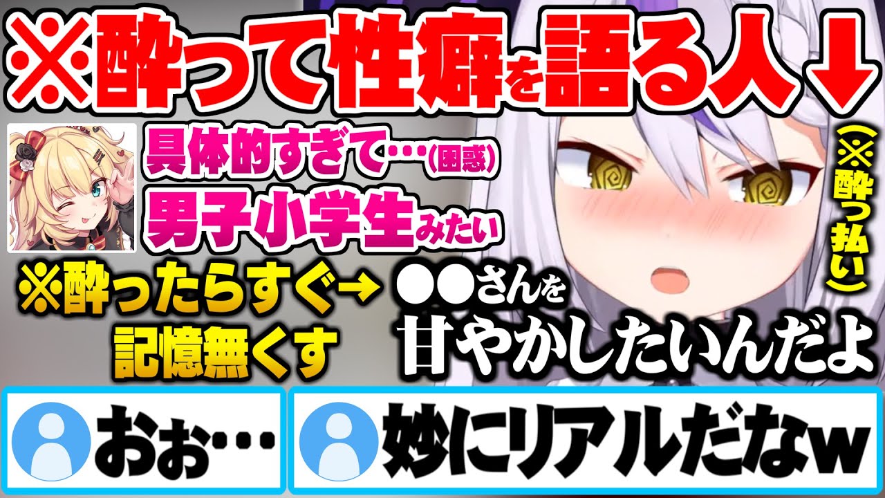 酔って思考がふにゃふにゃのラプ様にここぞとばかりに性癖を聞き出し生々しさに困惑するはあちゃまｗ【ホロライブ 切り抜き ラプラスダークネス はあちゃま 赤井はあと 晩酌】