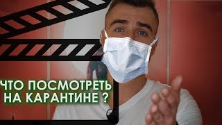 Что посмотреть на карантине? Сериал &quot;Чудотворцы&quot;. Оскар для Лео