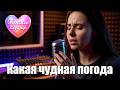 Женское сердце – Отпусти меня, отпусти... 💗 ️Любовная лирика