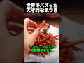 これぞ天才。ポテトを完璧にディップする裏ワザ!