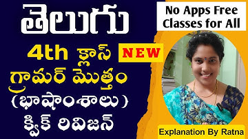 TET|DSC|Telugu Classes|All the grammar and language topics in the 4th Class Academy Book will be ...