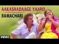 Aakashadaage Yaaro Video Song I Ramachari I Mano,S. Janaki