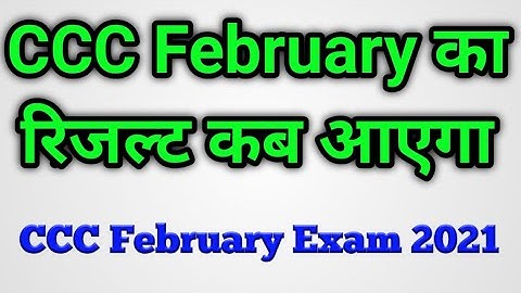 CCC February ka result kab aayega || ccc February exam 2021||