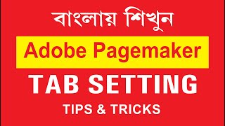 #8 Adobe Pagemaker | TAB SETTING Tips and Tricks | Techpro Deb #8 Adobe Pagemaker | TAB SETTING Tips and Tricks | Techpro Deb