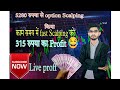 5280 रुपया से फास्ट Scalping किसे करे 315 का Profit live proff #viral #sharemarket #option #reels