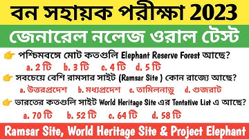 Bana Sahayak Interview Question | বন সহায়ক পরীক্ষার ইন্টারভিউ এর গুরুত্বপূর্ণ প্রশ্ন এবং উত্তর|