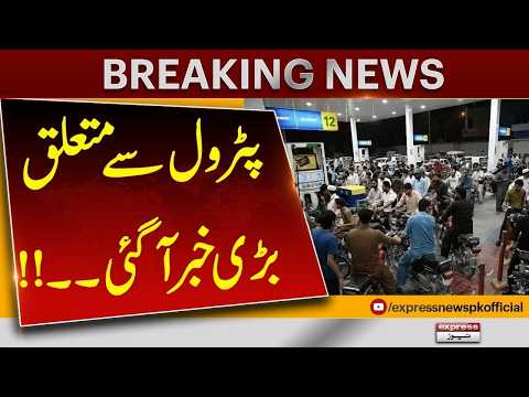 Petrol Prices Reduced in Pakistan! | Big Relief for Citizens | Express News