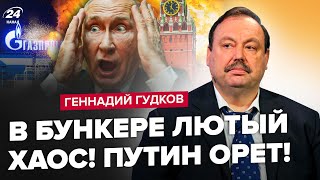 🤯ГУДКОВ: в 5 УТРА! Неожиданный УКАЗ Путина ПОДНЯЛ ВСЕХ. ГАЗПРОМУ конец. Москва ШОКИРОВАНА парадом