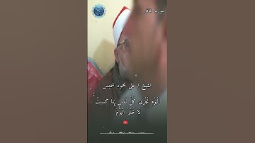 #علي_محمود_شميس #سورة_غافر #اكسبلور#duet #لايك #قرآن #ترند #قران_كريم #القرآن_الكريم #quran