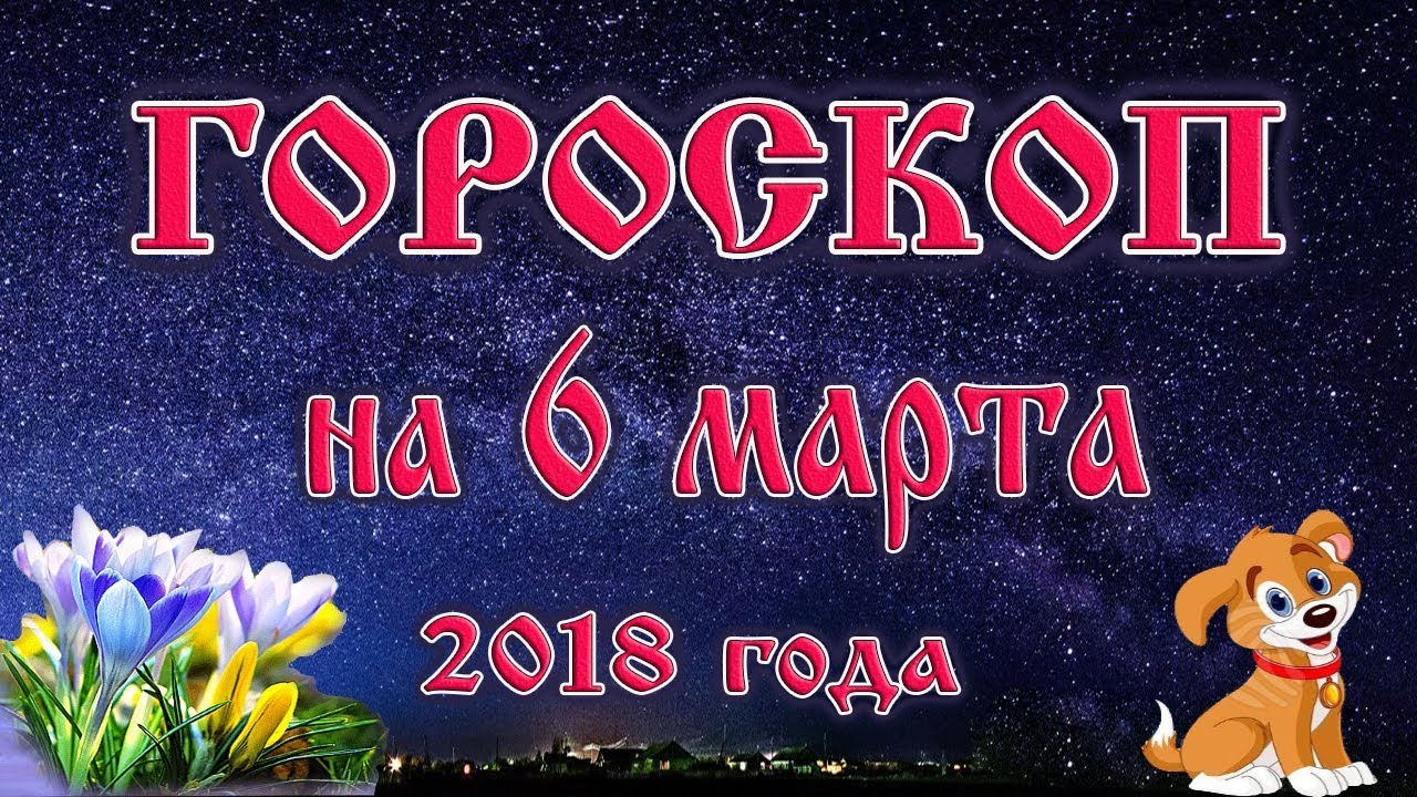 Лунный день сегодня 6 марта года Лунный день сегодня 6 марта года