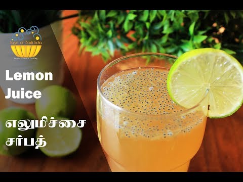 Lemon Juice - Summer Drink | வெய்யலுக் இதமான எலுமிச்சை பழச்சாறு