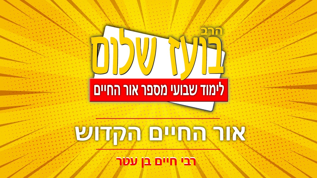 אור החיים - פרשת תצווה