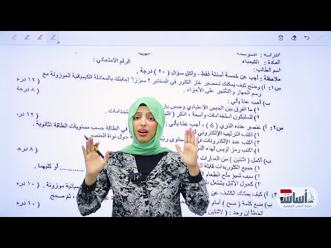 حل امتحان كيمياء ثالث متوسط 2025 د1 الست نسرين البياتي 