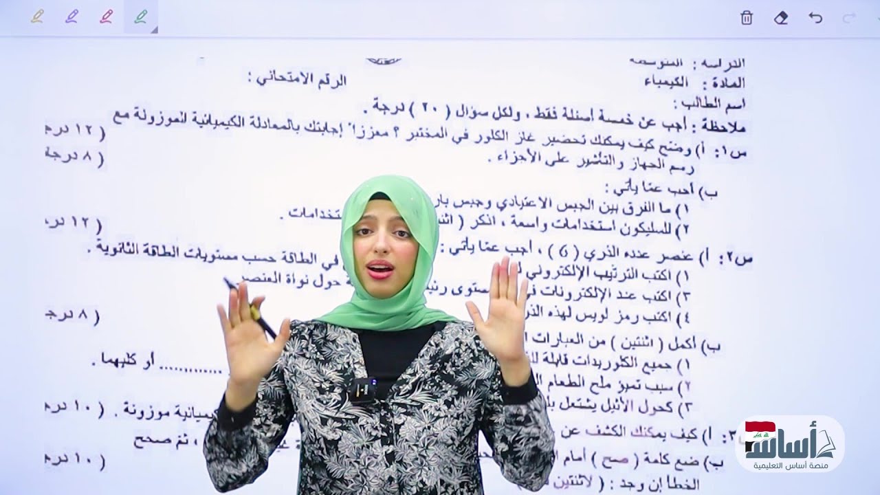 حل امتحان كيمياء ثالث متوسط (2025 د1) | الست نسرين البياتي