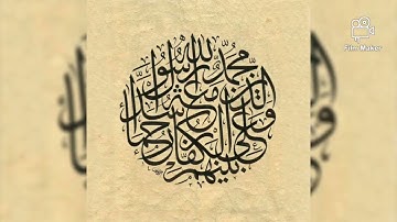 محمد رسول الله والذين معه | القارئ | إسلام صبحي