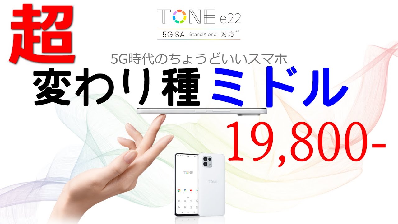 Tone E22 Vs Aquos Wish2 1万円台でワイヤレス充電に対応した超変わり種ミドルスマホ 他でもいいけど差別化できてて悪くない スペック比較 Youtube