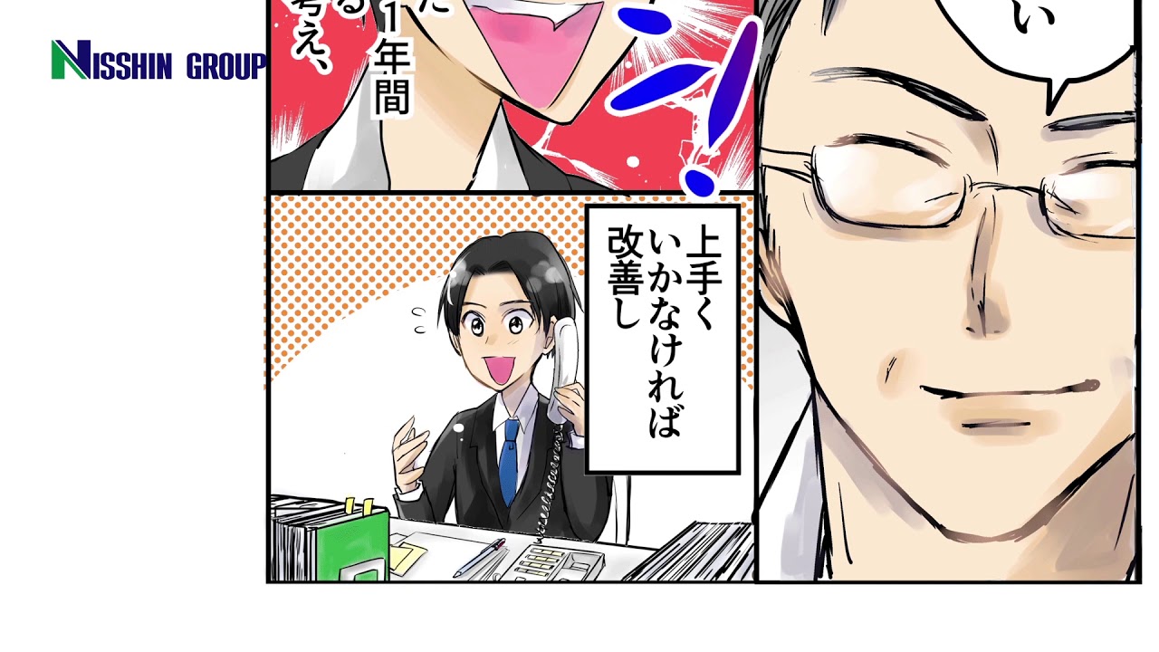 【日神不動産】新卒採用ムービー（営業社員 サクセスストーリー編）