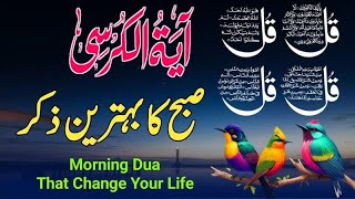 🔴Live Morning Wazifa || Ayatul kursi 4 qul Surah beautifull Recitation || 4 quls || Ayatal kursi