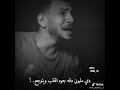 مخنوق وبشرب من غلبى صوتو جامد جدا حالات واتس 2020 