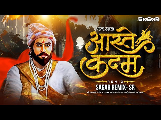 आस्ते कदम | Aaste Kadam - Dj Song | Sagar Remix - SR | Chhatrapati Shivaji Maharaj Dj Song class=