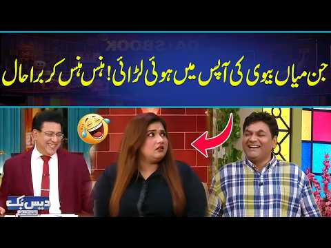 JINN Mian Biwi Ki Apas Main Larai Hogai😂| Latest Comedy Video | Daisbook