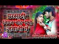DJ Remix परसादी नियन बाँट देभी जवानी गे | #Aashish Yadav का JHUMTA_SONG | #Parsadi Niyan Bate Jawani