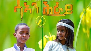 New Eritrean Music 2023 - Sean Heray - Abel Kflom/Eden Teklit - Remix Kandes Ashebr/Kaleab Mussie