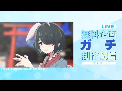 【映像制作】やってみたかった無料企画のガチ制作【Vtuber】【#みてるぞすいそ】