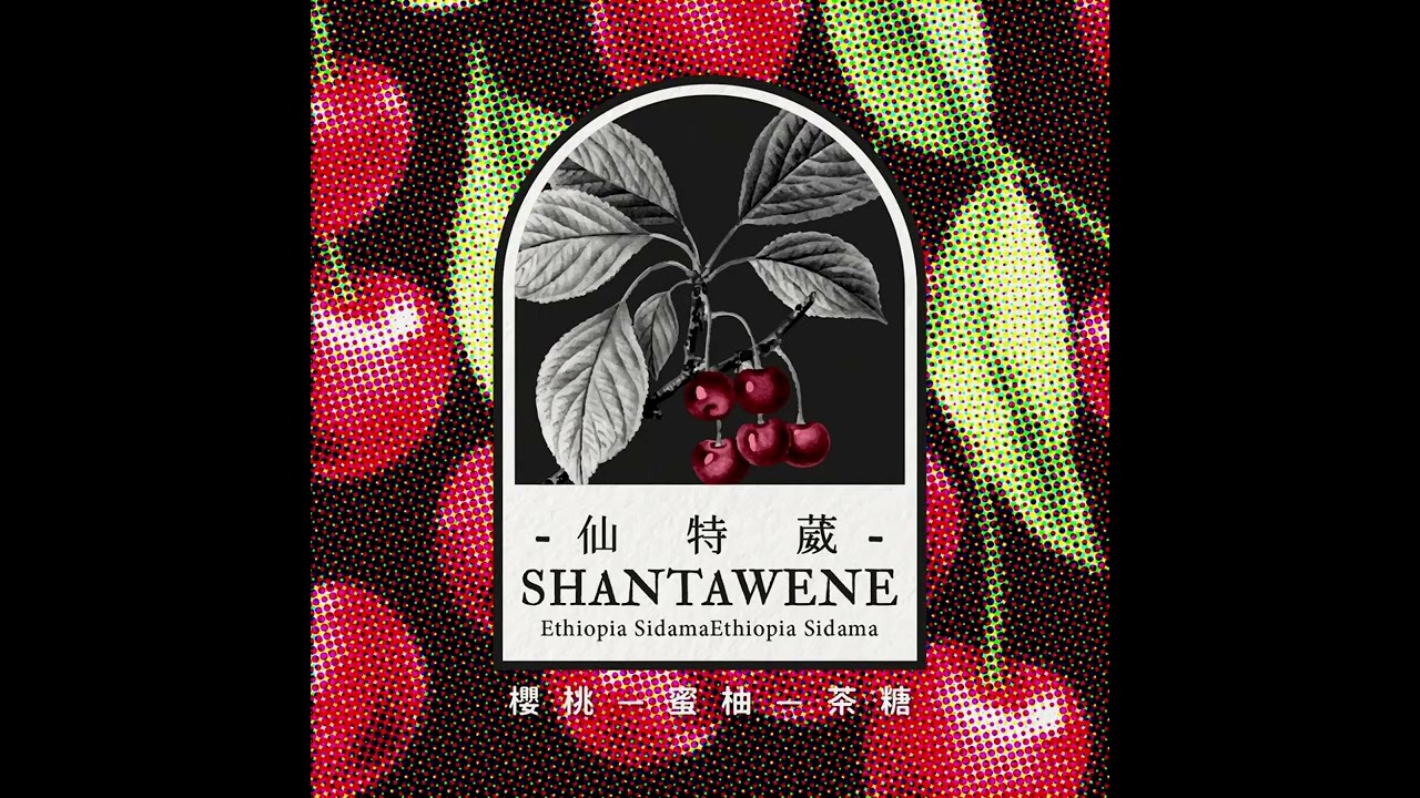 仙特葳：忙到忘記喝，卻在冷掉後醒過來的一杯