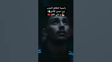 الحرب Didine Canon 16 Vs Baby Gang Rap Didinecanon16 Rapdz Babygang قصف حرب عصابات 