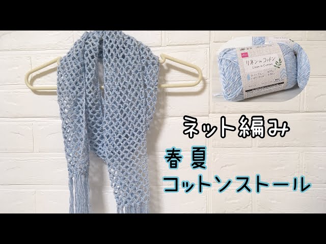 Net-knitted spring/summer cotton stole. Easy and quick to knit
