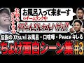 【ちょけ面白シーン集#3】伝説のXtsuviお風呂・ゆらりとXtsuviの口喧嘩・Peace怒りのマッチ放棄【APEX/Peace/ピース/MnK/ゆらりまん/Xtsuvi】
