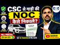 csc Noc Work start ।। Csc ने शुरू किया एक और बिल्कुल नया पोर्टल।। Csc update today