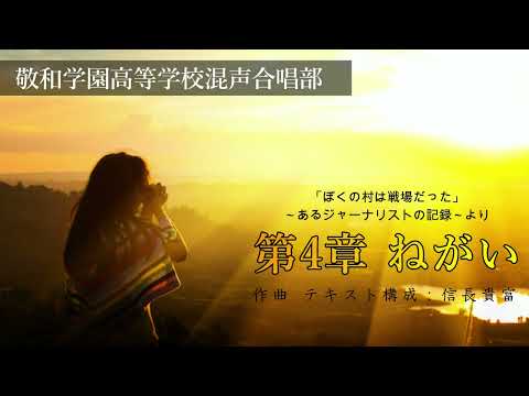 第4章 ねがい - 信長貴富
