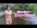 【ハイブリッドアイドル】小柄ｘ神スタイル！ゆらゆらの魅力まとめ