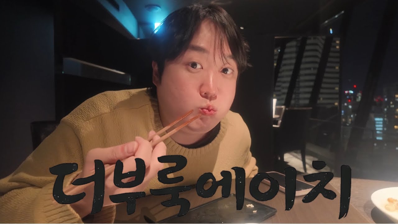 도쿄의 360° 야경 호텔 뷔페 VIEW & DINING THE SKY 더부룩에이치