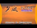 ★夕凪 秋元順子 ~私の時間~ mrtyuchu No45