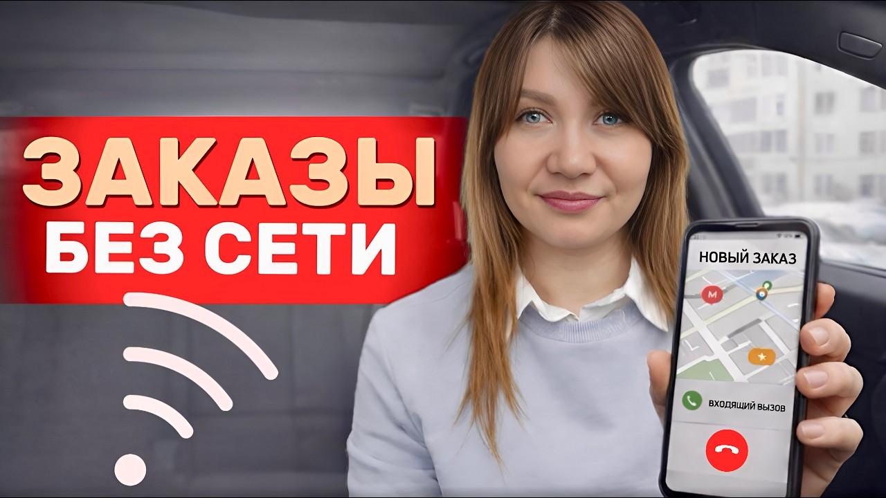 Новая функция Яндекс Про: заказы без интернета через мобильную связь и смс.