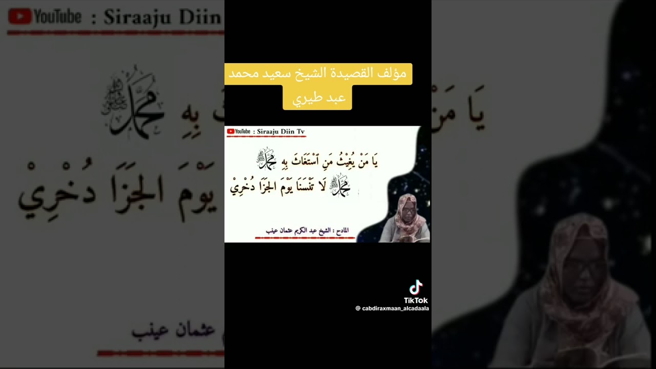Qasiido صل وسلم سيدي أبدا على النبي جوهر البحر