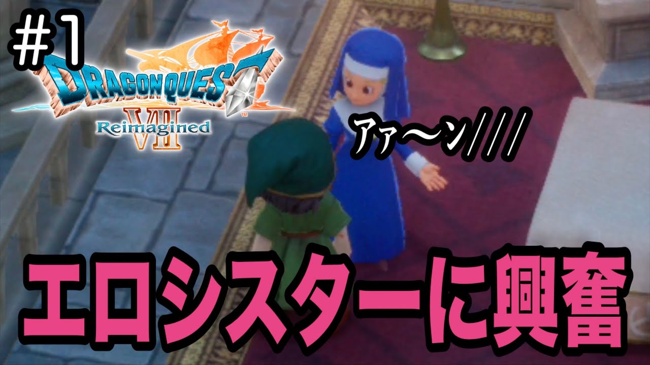 【ドラクエ7リメイク】DQオタク女が完全初見プレイするとこうなる　#1