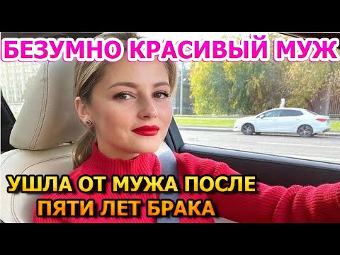 УШЛА ОТ МУЖА С РЕБЕНКОМ К ДРУГОМУ! Вот как выглядит муж Анны Михайловской