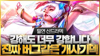 【롤토체스 강의】지금 이 덱 하나만 해도 마스터 갈 수 있습니다 현 메타를 지배한 필연 신드라덱 핵심공략(롤체 시즌11 티어덱 1티어 챌린저 구루루 롤토체스 초보자 강의 10필연)