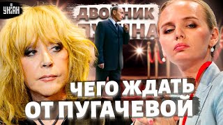 Россией правит симулякр, Пугачеву ждет яркая дорога, тайны дочерей Путина - Мария Максакова