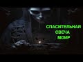 СПАСИТЕЛЬНАЯ СВЕЧА МОИР…СИЛЬНЫЙ РИТУАЛ…ДЛЯ ВСЕХ… ведьмина изба