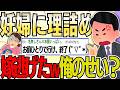 【2ch 非常識スレ】妊婦の嫁に理詰めしたら実家に逃げられたんだが…俺そんな悪い?【ゆっくり解説】