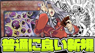 【遊戯王】 原作再現にしてシンプルな良デザイン 『機雷化するクリボー』 【ゆっくり解説】