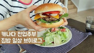 Korean mom daily vlogㅣAl-bap (fish roe bibimbap), burger recipeㅣHousewife daily vlog