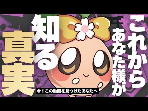 【鳥肌】"すぐ"に知ることになります。この動画を見た時から早急に知ってしまう「真実」の内容がヤバすぎた……